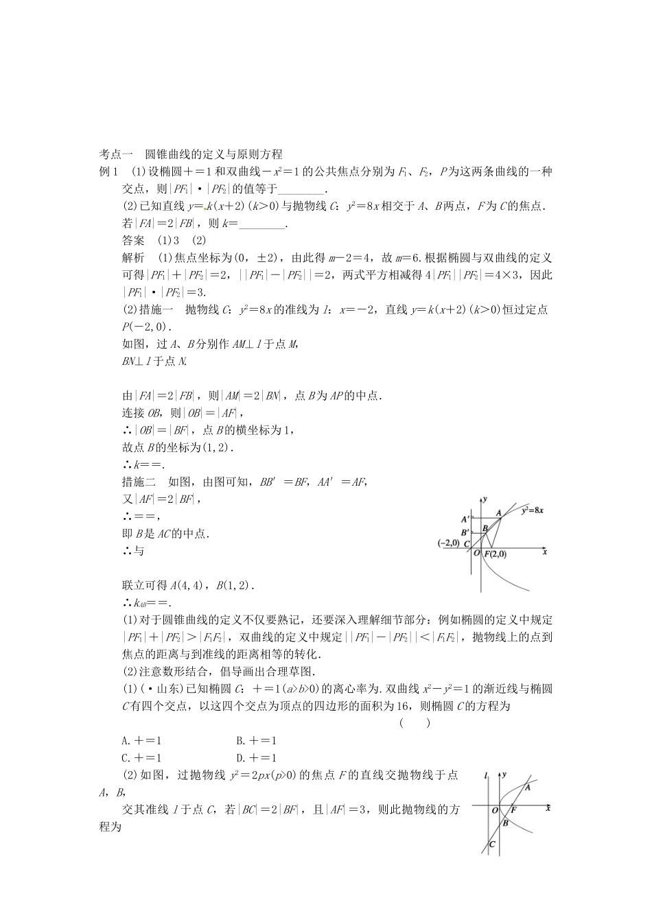 2025年典型题高考数学二轮复习知识点总结椭圆双曲线抛物线_第3页