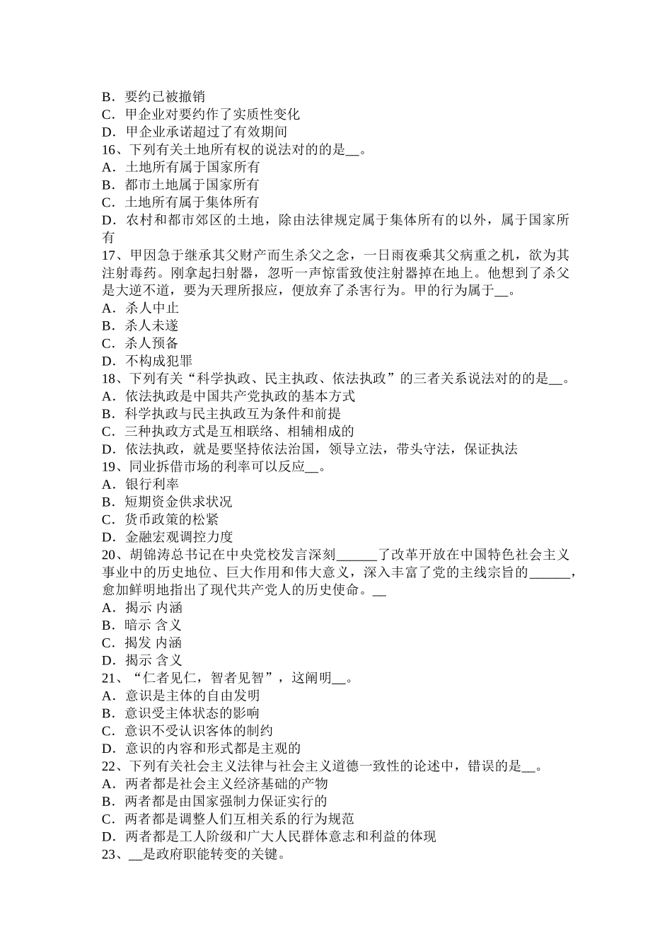 2025年上半年天津农村信用社招聘公共基础知识法律常识之宪法常识考试试题_第3页