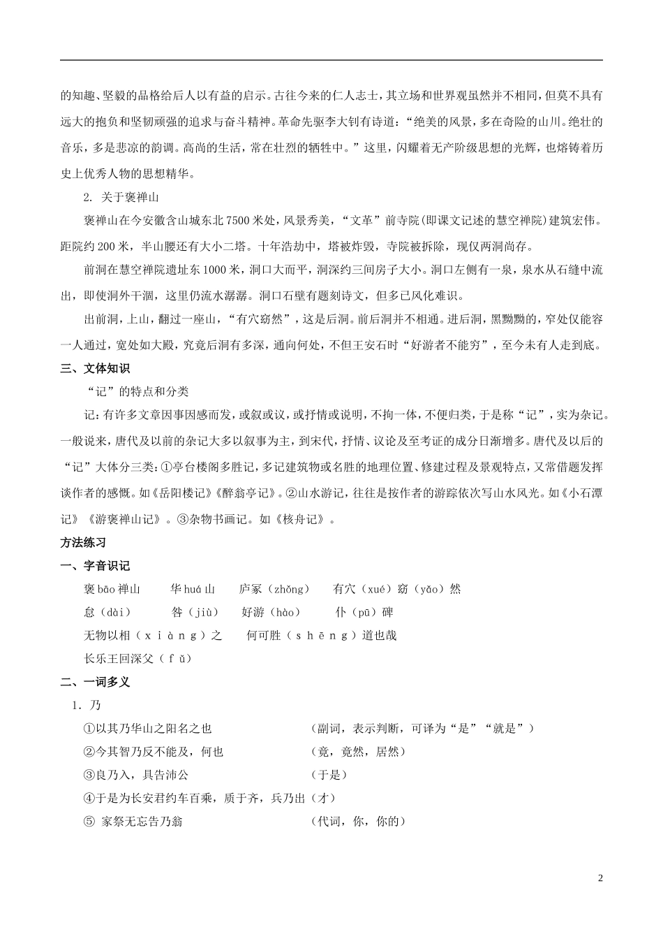高中语文 第十课 游褒禅山记学案 新人教版必修2-新人教版高中必修2语文学案_第2页