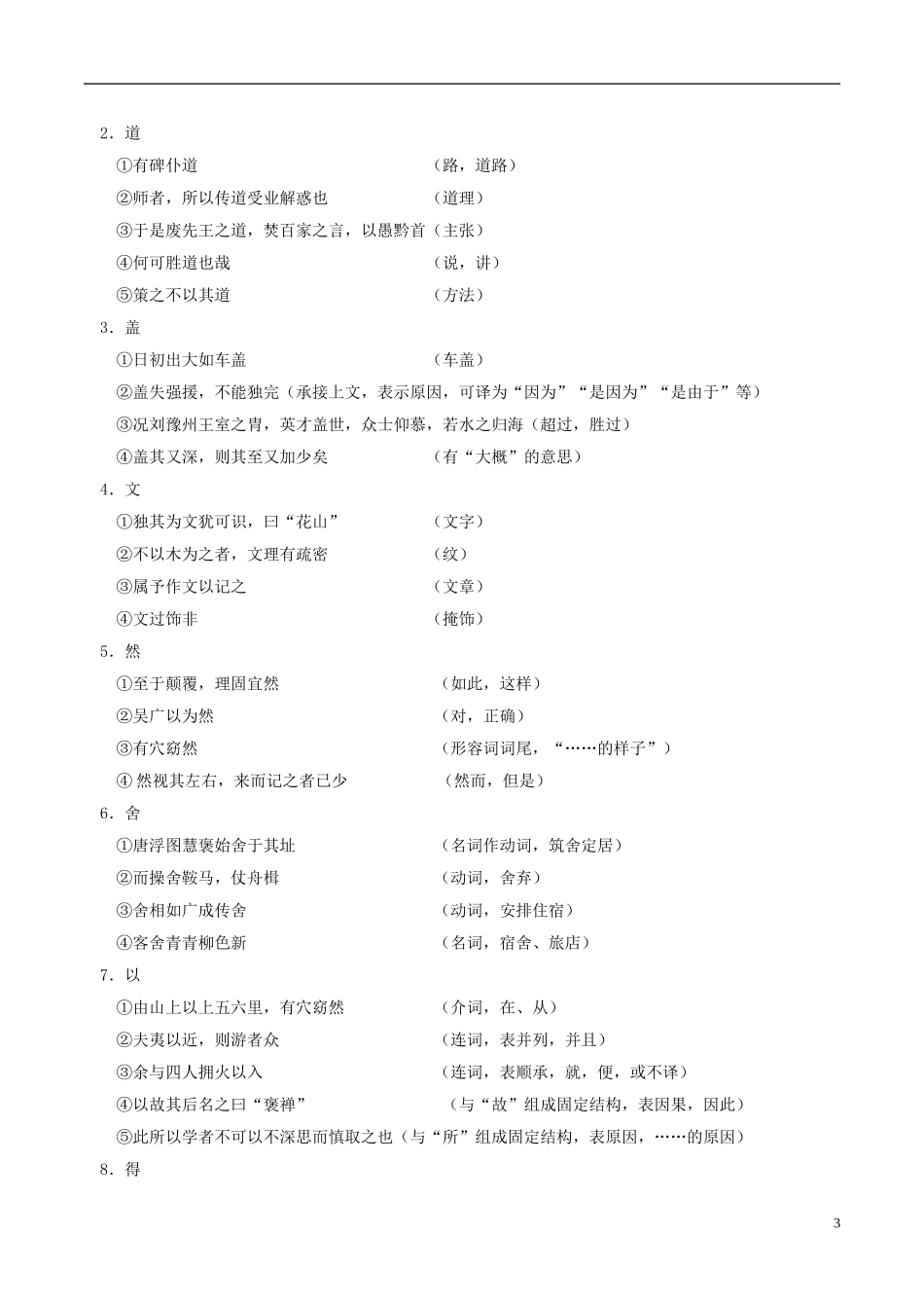 高中语文 第十课 游褒禅山记学案 新人教版必修2-新人教版高中必修2语文学案_第3页