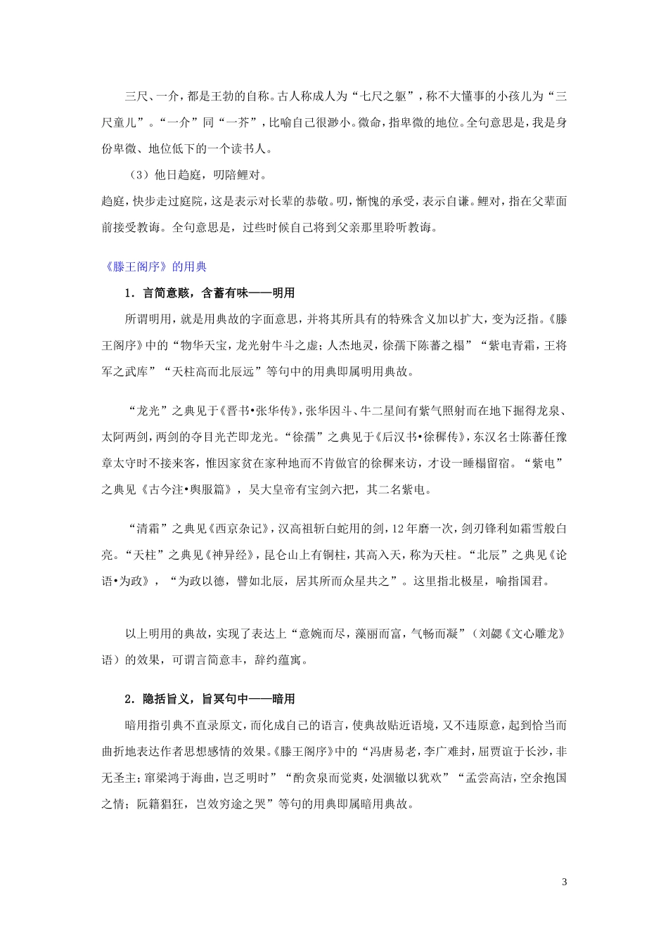 高中语文 第二单元之《滕王阁序》学案 新人教版必修5_第3页