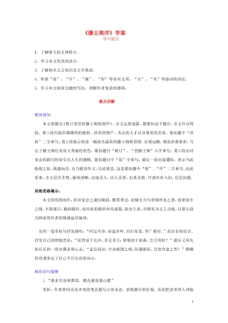 高中语文 第二单元之《滕王阁序》学案 新人教版必修5