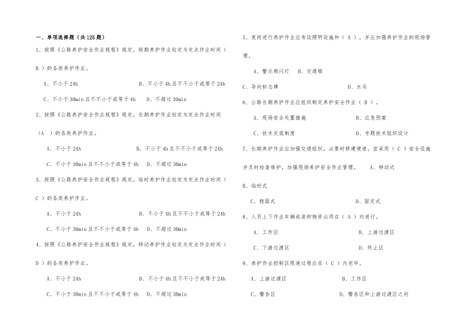 2025年公路养护作业安全知识试题答案_第1页