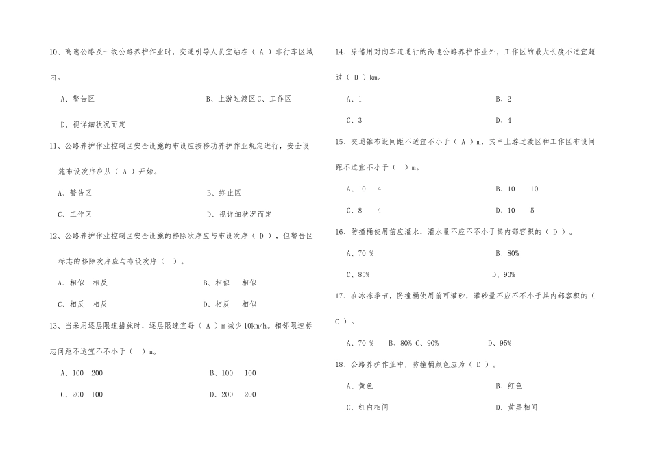 2025年公路养护作业安全知识试题答案_第2页
