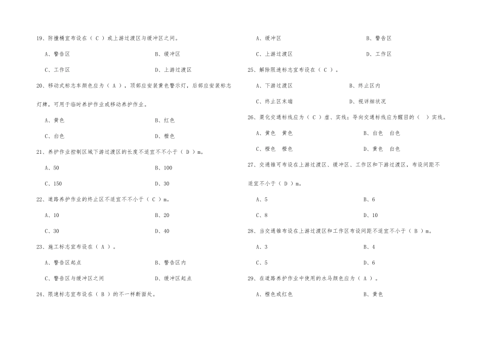 2025年公路养护作业安全知识试题答案_第3页