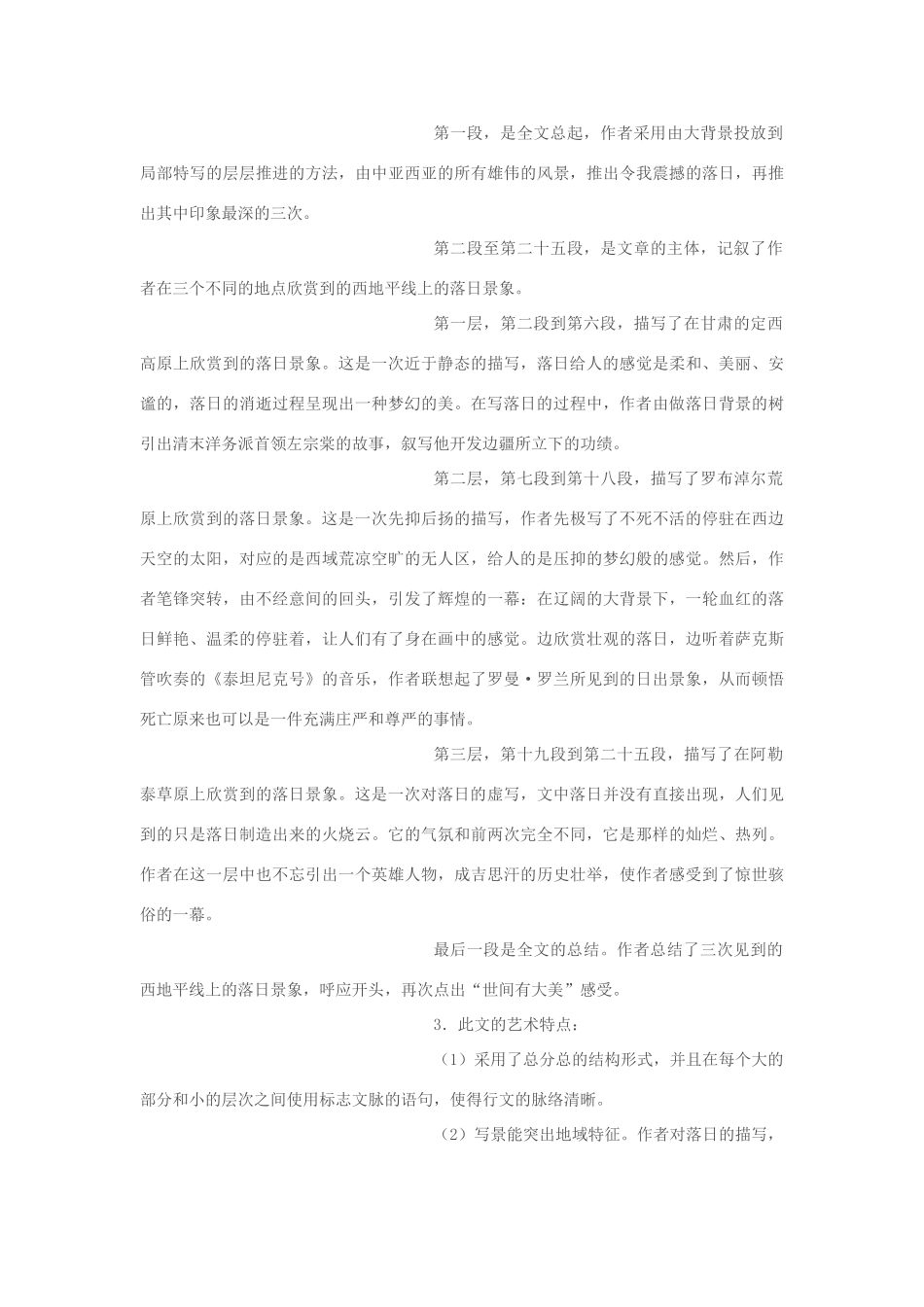 高中语文 第十七课《西地平线上》素材 苏教版_第2页