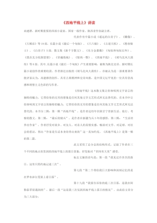 高中语文 第十七课《西地平线上》素材 苏教版
