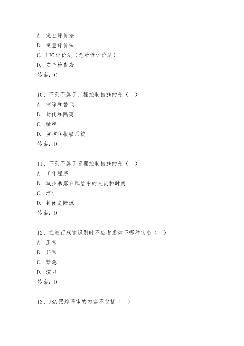 2025年JSA分析题库_第3页