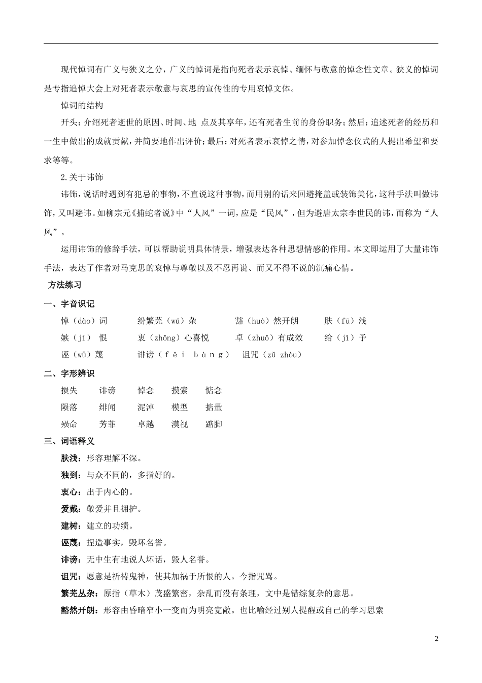高中语文 第十三课 在马克思墓前的讲话学案 新人教版必修2-新人教版高中必修2语文学案_第2页
