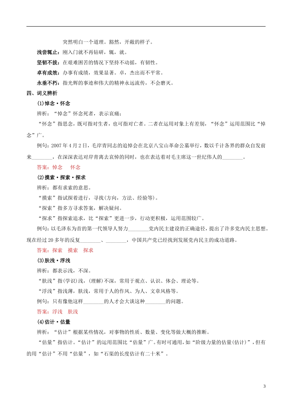 高中语文 第十三课 在马克思墓前的讲话学案 新人教版必修2-新人教版高中必修2语文学案_第3页