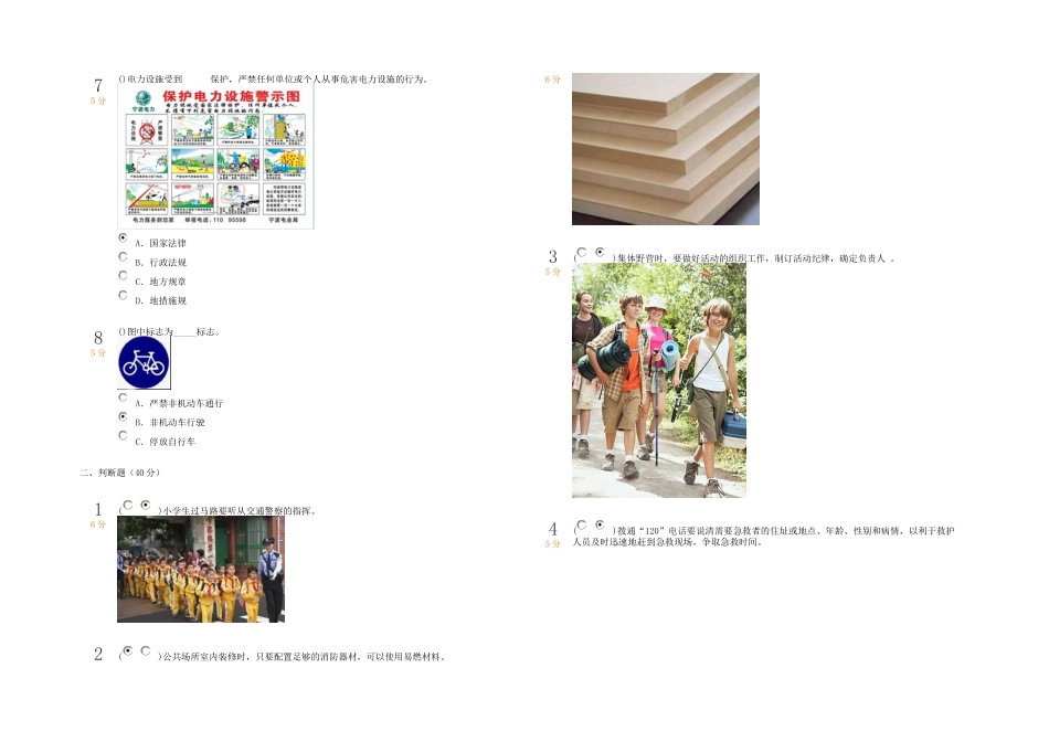 2025年中小学生安全知识竞赛试题及答案低段_第2页