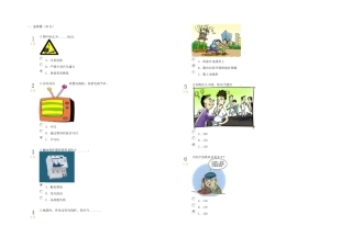 2025年中小学生安全知识竞赛试题及答案低段