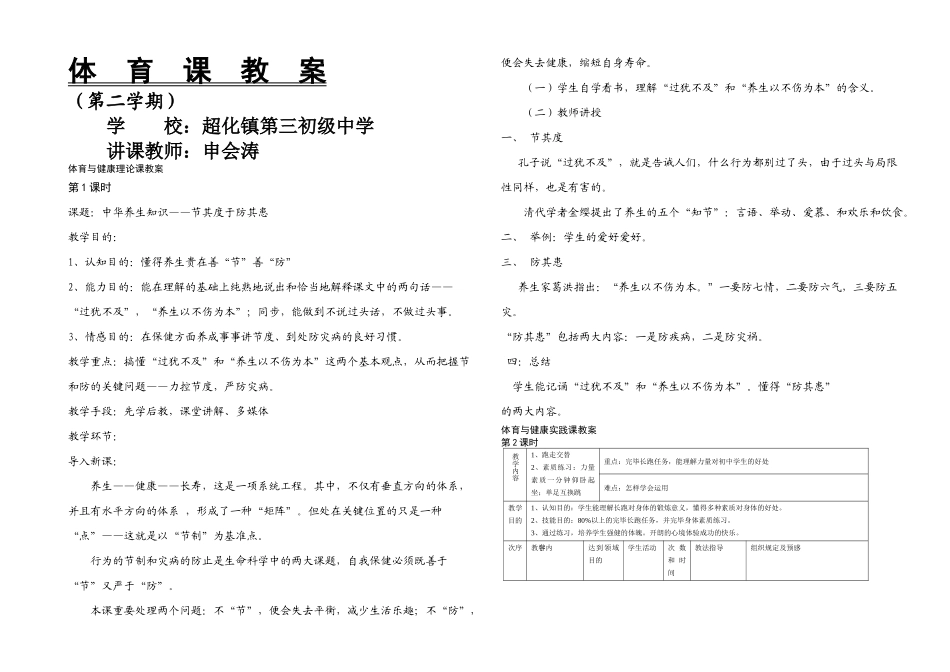 2025年八年级下学期体育优质全册可直接打印_第1页