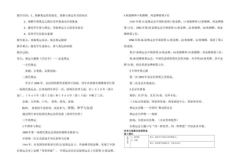 2025年八年级下学期体育优质全册可直接打印_第3页