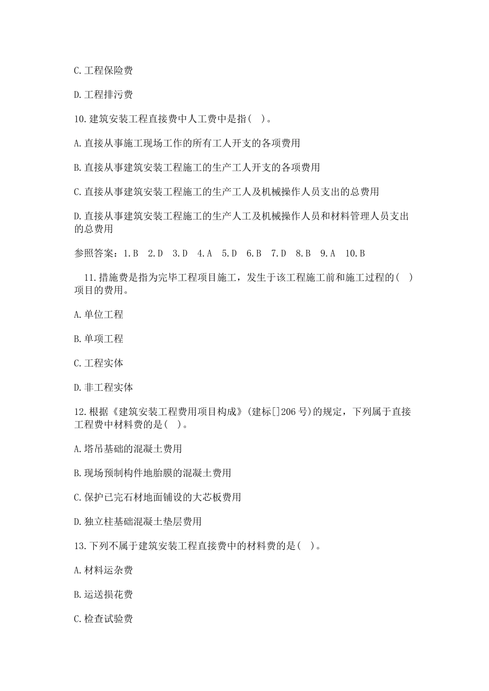 2025年二级造价工程师《基础知识》强化习题_第3页