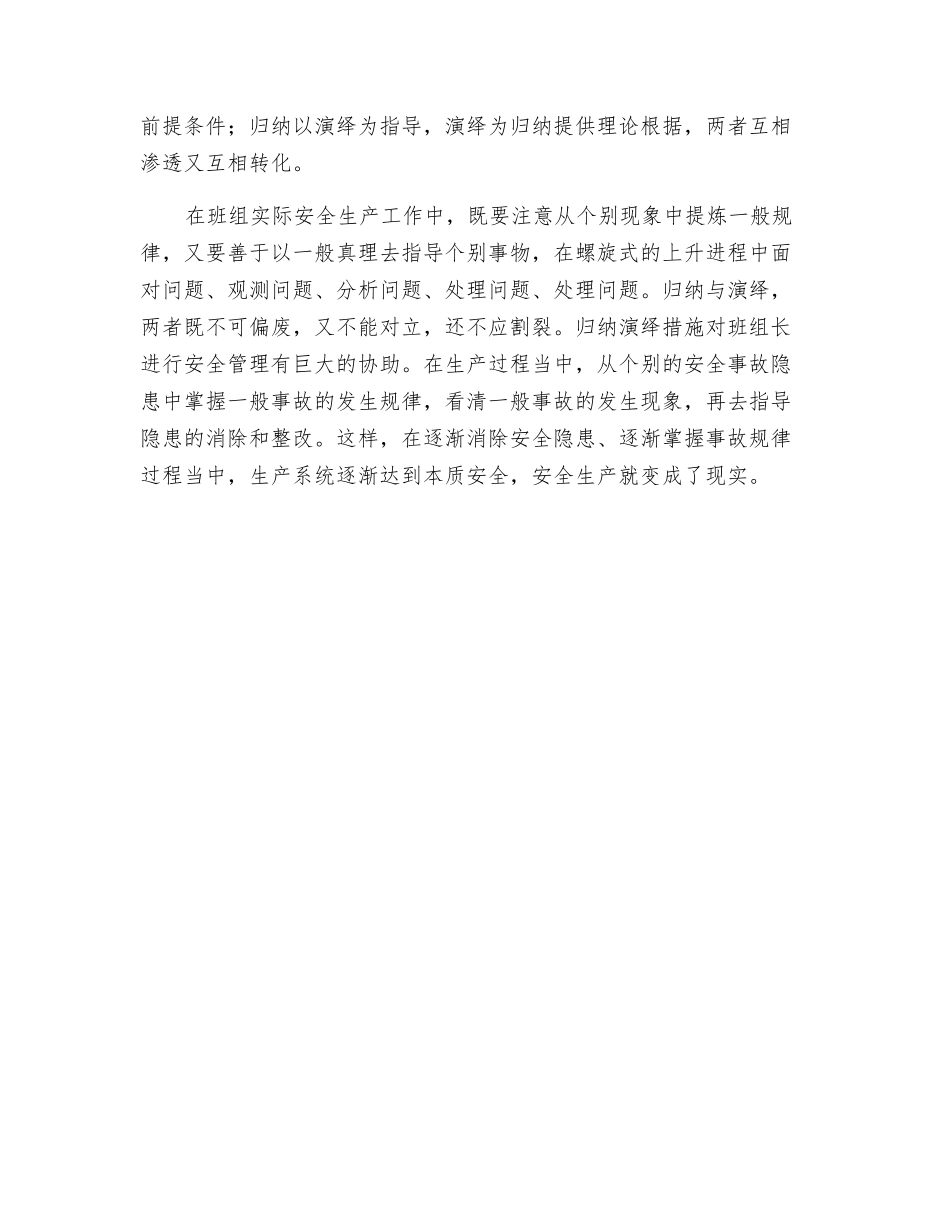 2025年班组安全建设—突变论方法及归纳与演绎方法_第2页