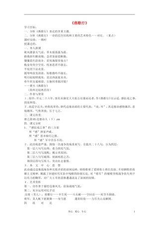 高中语文 第二单元之《燕歌行》学案 语文版必修2