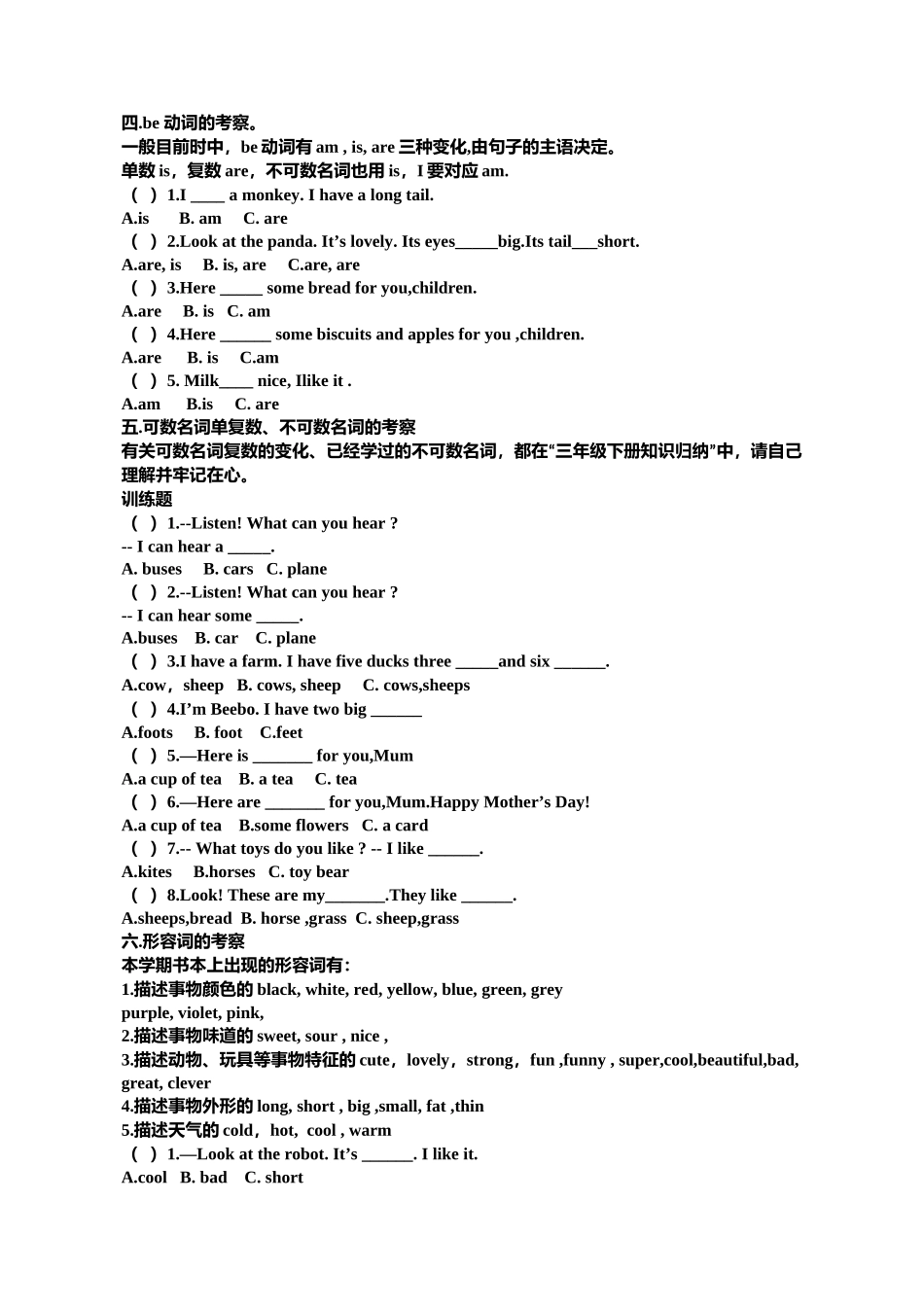 2025年沪教版牛津英语三年级下册重要考点讲解与训练知识点全面覆盖_第2页