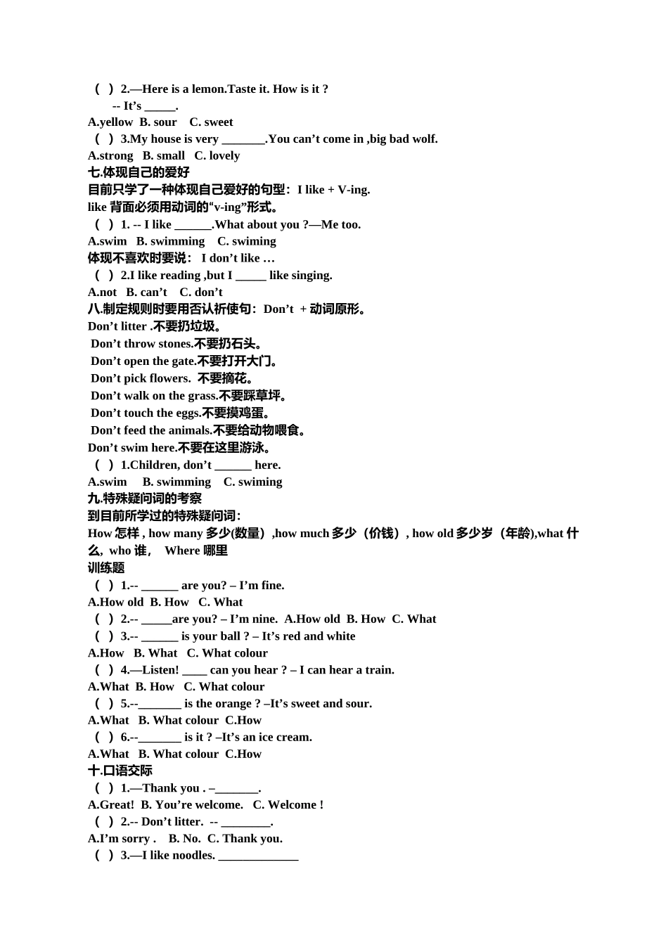 2025年沪教版牛津英语三年级下册重要考点讲解与训练知识点全面覆盖_第3页