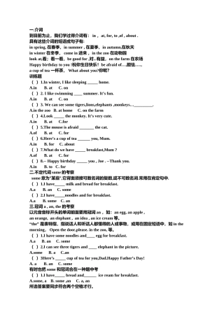 2025年沪教版牛津英语三年级下册重要考点讲解与训练知识点全面覆盖