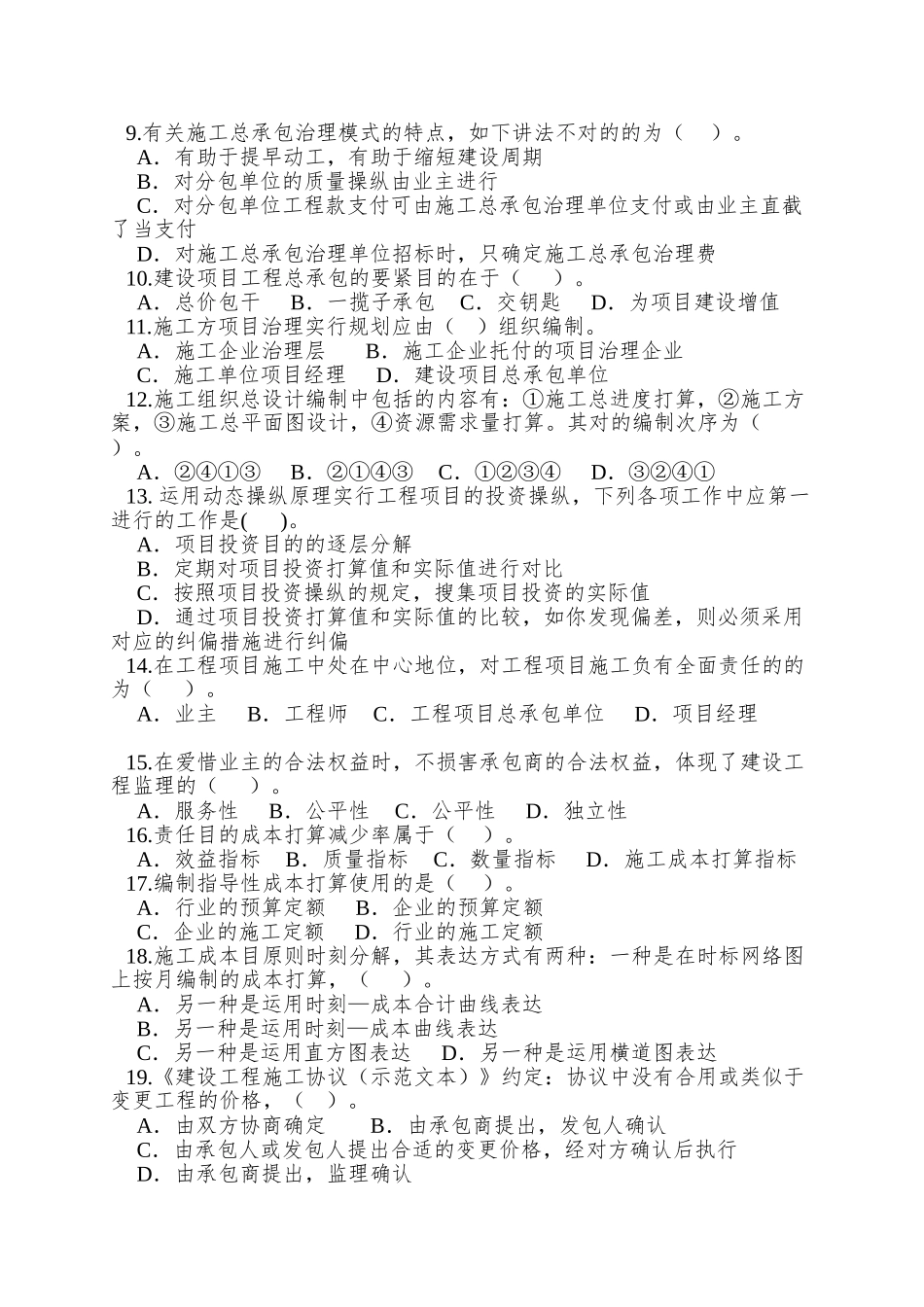 2025年一级建造师项目管理模拟题_第2页
