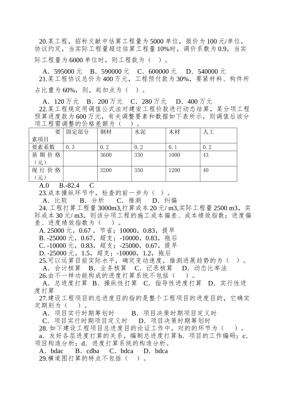 2025年一级建造师项目管理模拟题_第3页