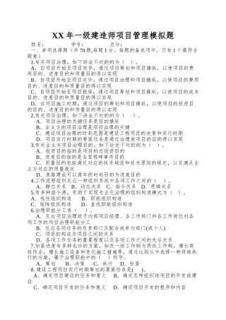 2025年一级建造师项目管理模拟题