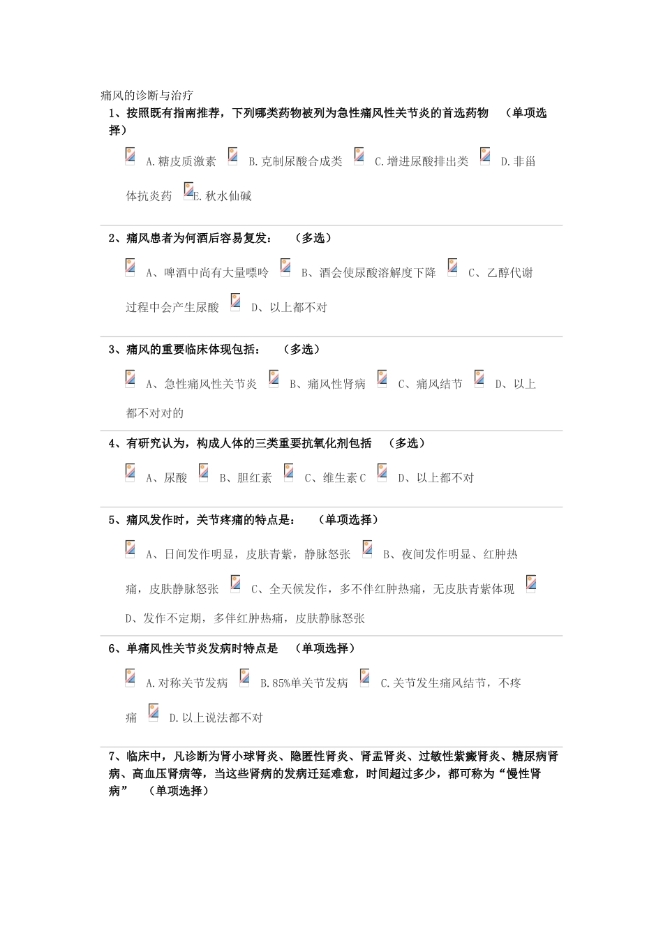 2025年执业药师继续教育痛风的诊断与治疗_第1页