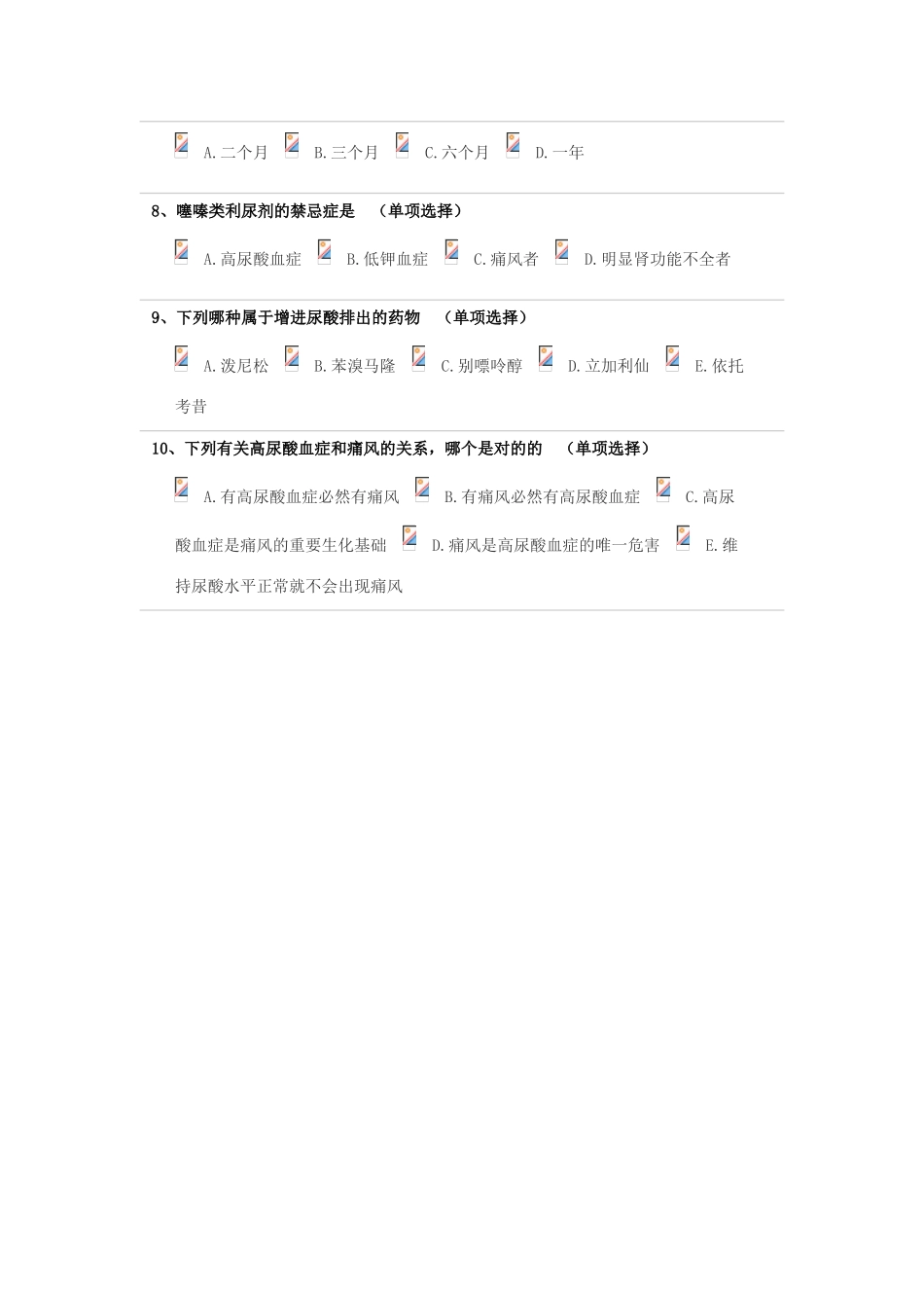 2025年执业药师继续教育痛风的诊断与治疗_第2页
