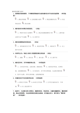 2025年执业药师继续教育痛风的诊断与治疗