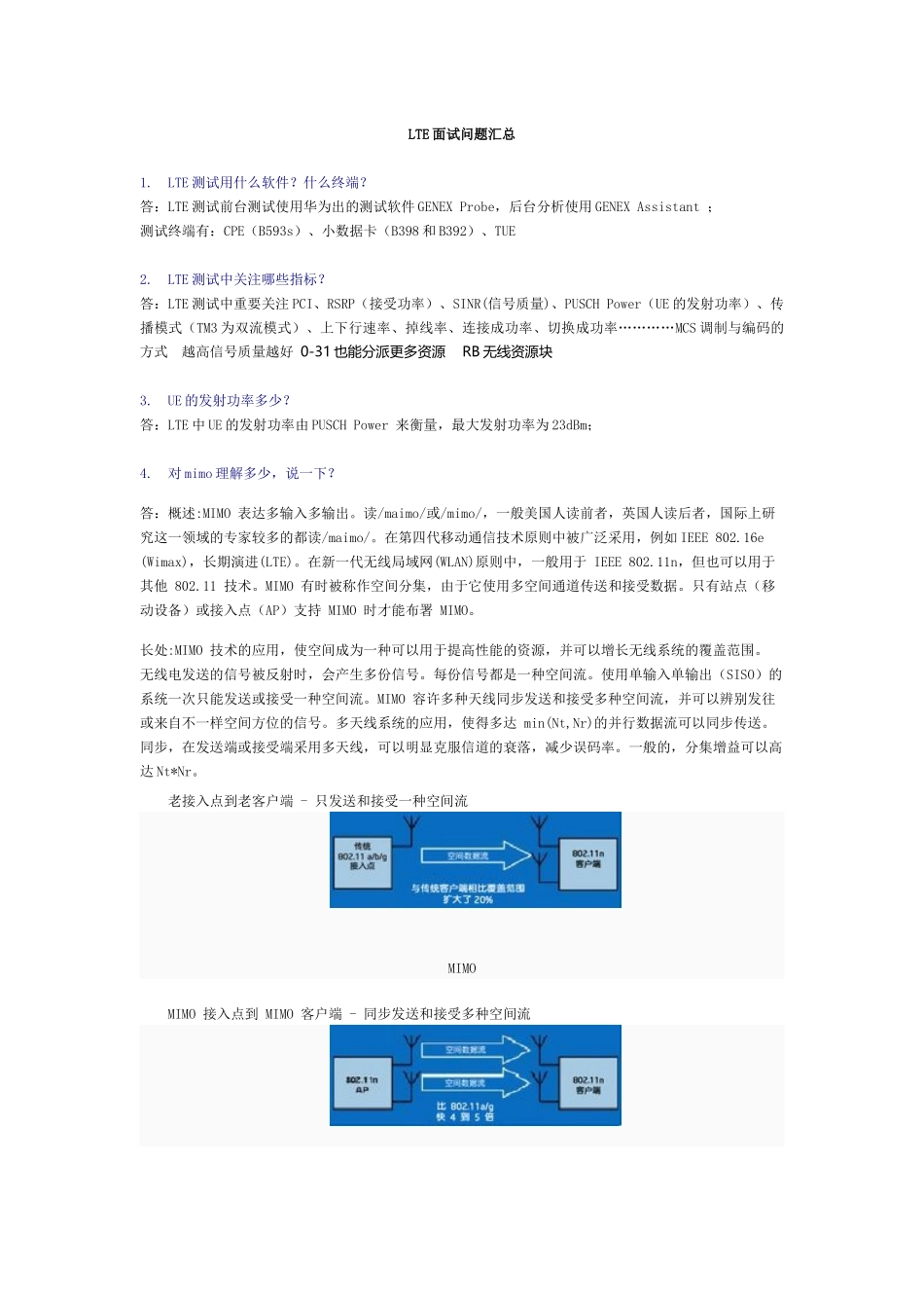 2025年LTE面试问题汇总_第1页