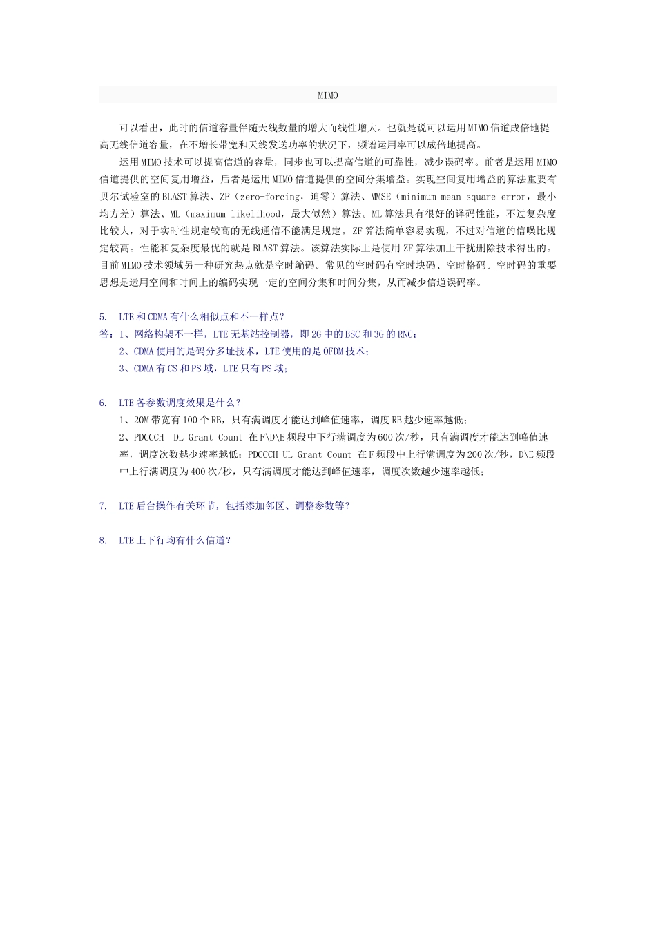 2025年LTE面试问题汇总_第2页