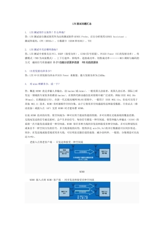 2025年LTE面试问题汇总