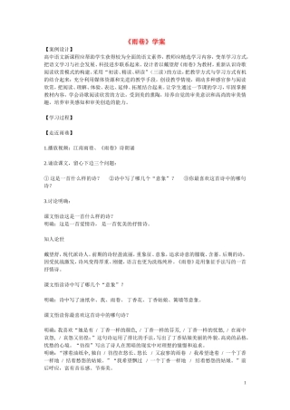 高中语文 第二单元之《雨巷》学案 语文版必修1