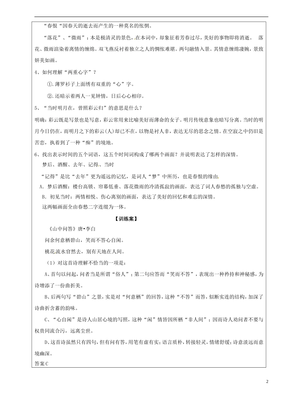 高中语文 第十专题《临江仙》导学案 苏教版选修《唐诗宋词选读》-苏教版高二《唐诗宋词选读》语文学案_第2页