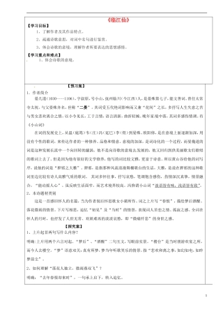 高中语文 第十专题《临江仙》导学案 苏教版选修《唐诗宋词选读》-苏教版高二《唐诗宋词选读》语文学案