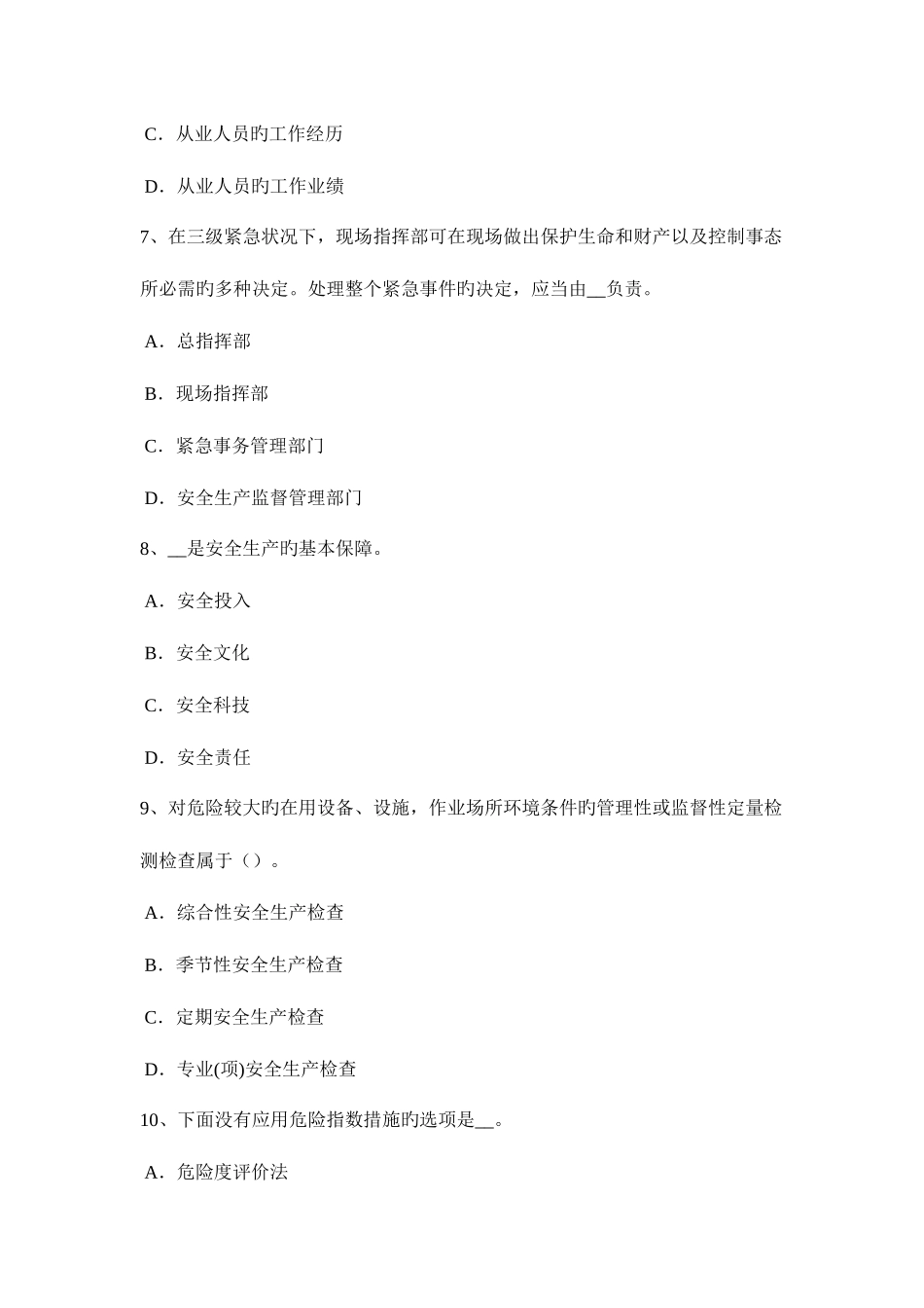 2025年上半年天津安全工程师安全生产预防机械伤人触电事故的措施考试题_第3页