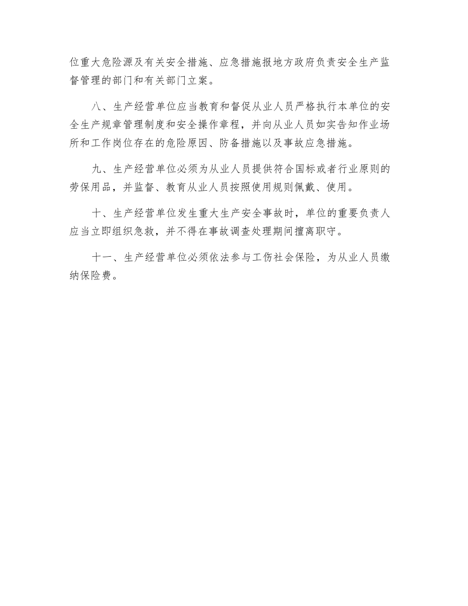 2025年危险化学品生产经营的安全保障_第2页