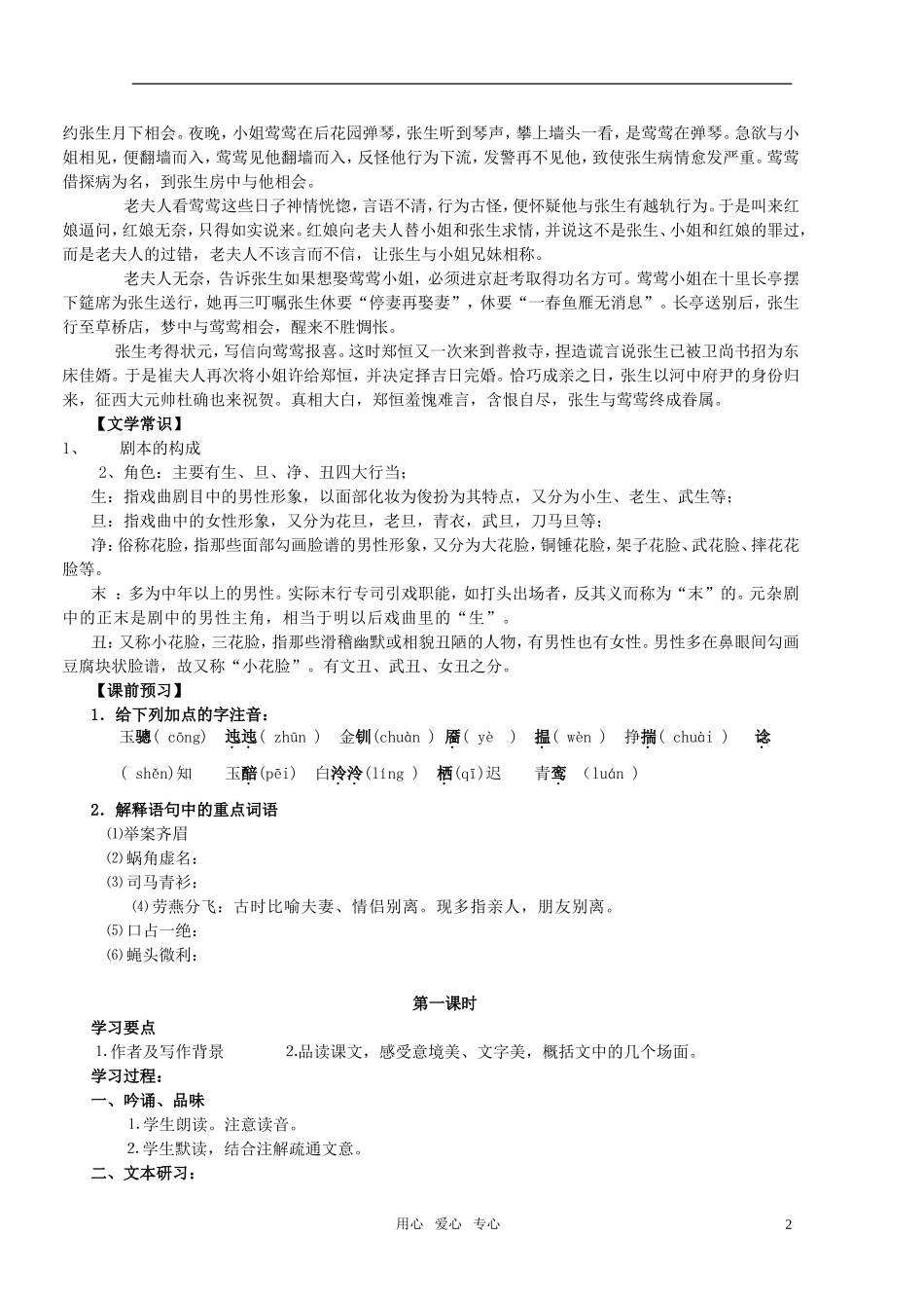 高中语文 第二单元之《长亭送别》导学案（教师版） 新人教版必修4_第2页