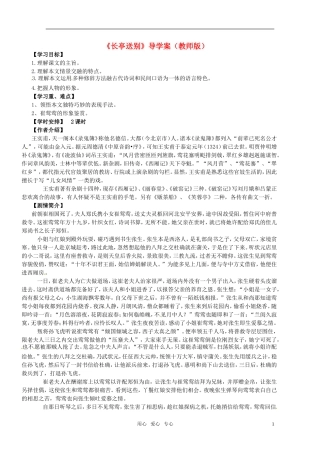 高中语文 第二单元之《长亭送别》导学案（教师版） 新人教版必修4