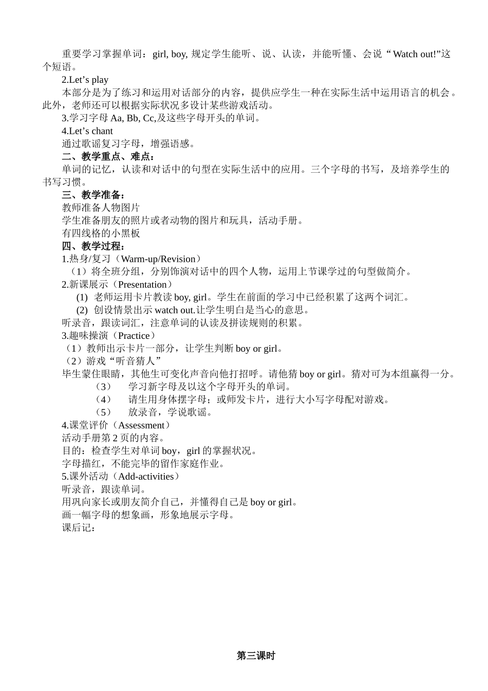 2025年小学三年级下册英语全册教案_第2页