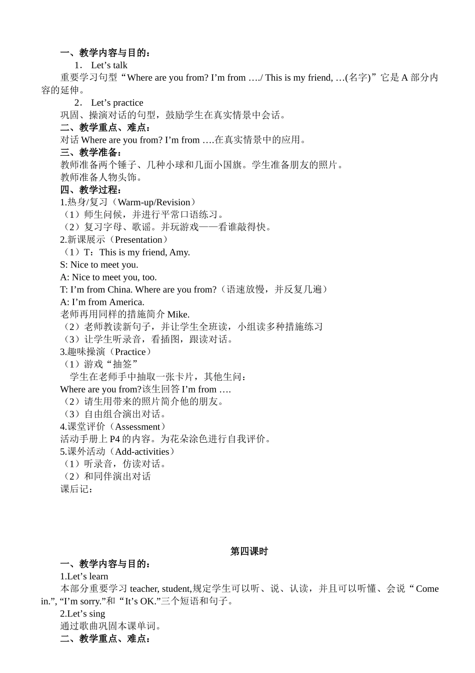 2025年小学三年级下册英语全册教案_第3页