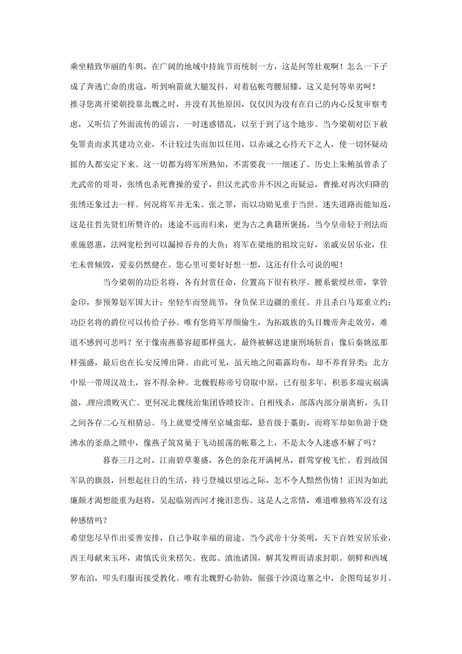 高中语文 第四册文言文翻译 新人教版_第2页