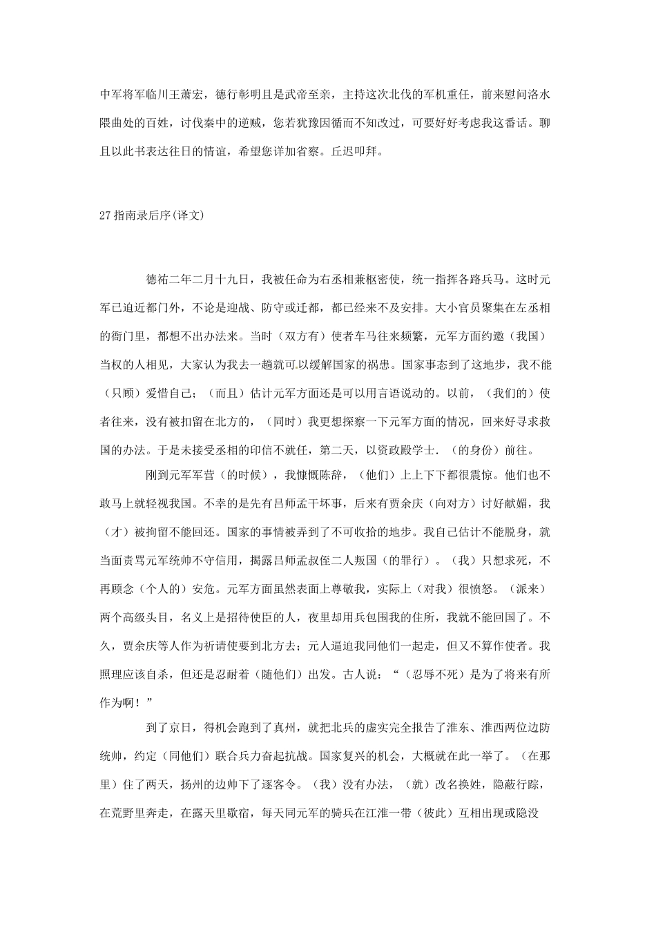 高中语文 第四册文言文翻译 新人教版_第3页