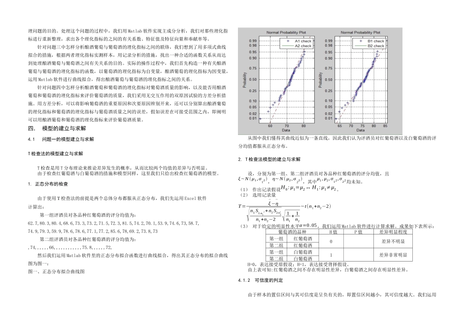 2025年全国大学生数学建模竞赛题葡萄酒的评价答案_第2页