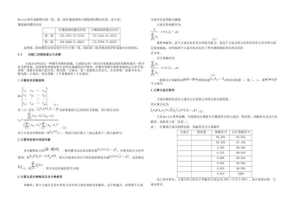 2025年全国大学生数学建模竞赛题葡萄酒的评价答案_第3页