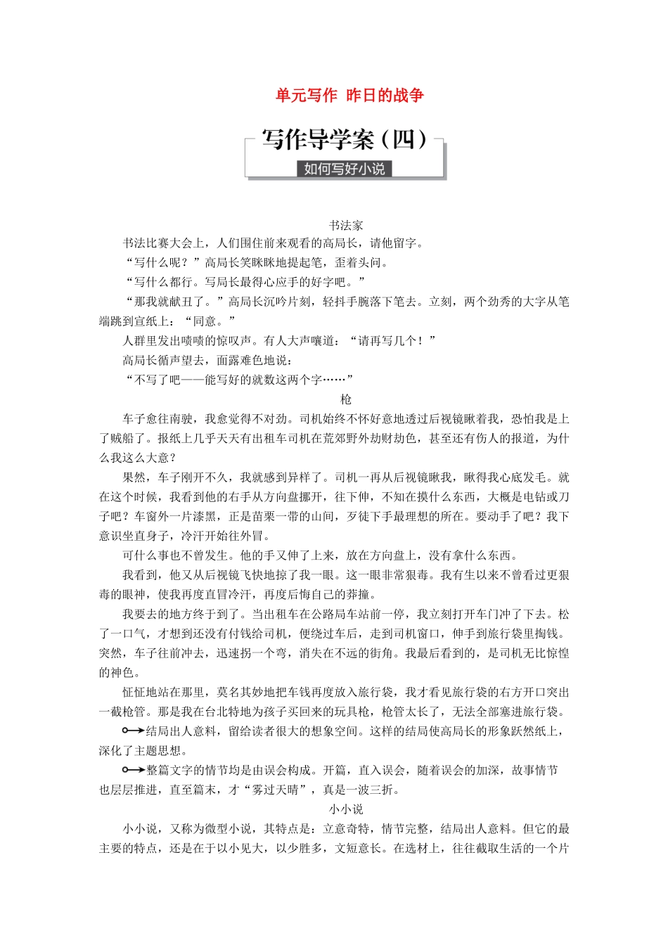 高中语文 第四单 元昨日战争 单元写作 昨日的战争学案 鲁人版必修1-鲁人版高一必修1语文学案_第1页