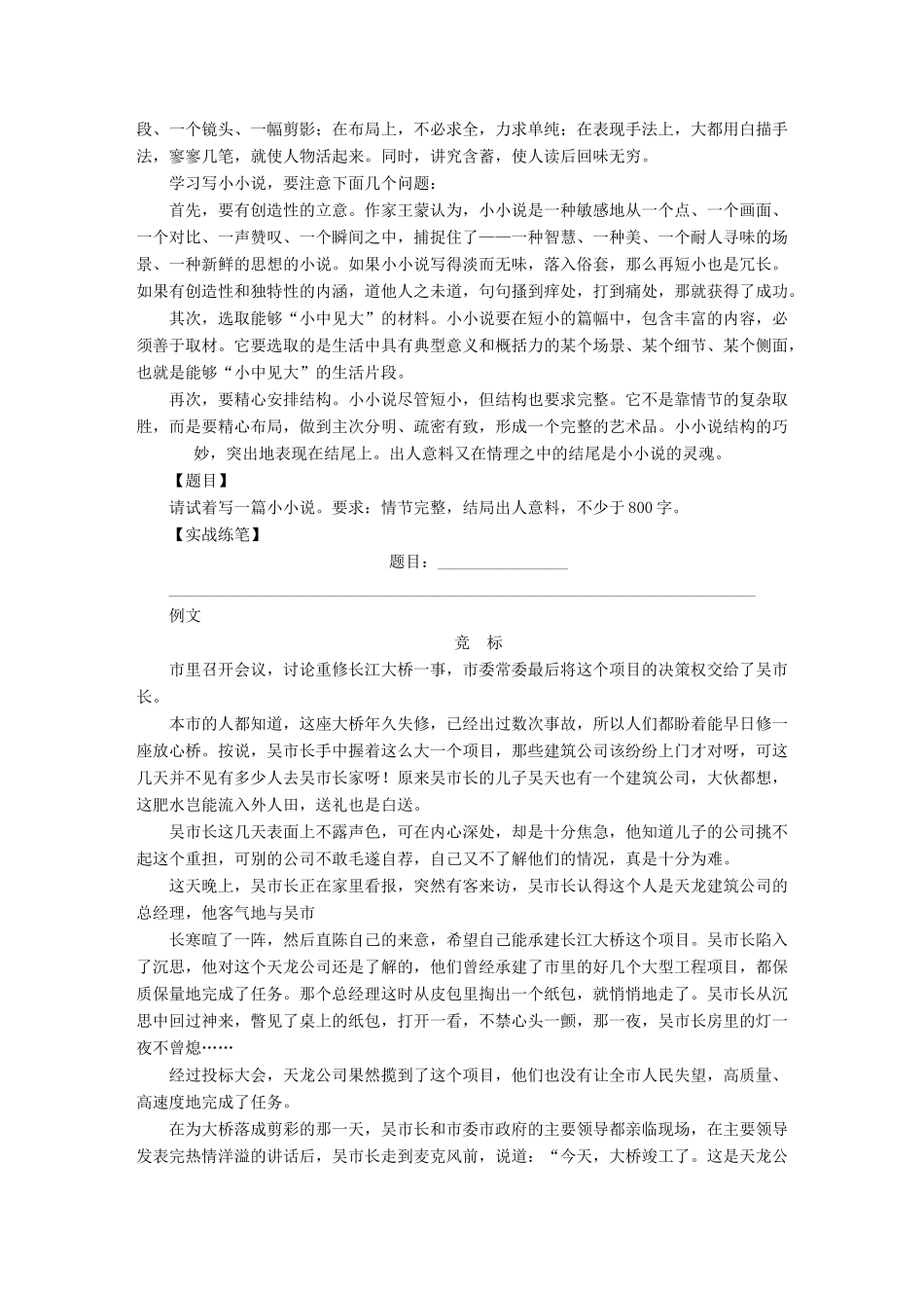 高中语文 第四单 元昨日战争 单元写作 昨日的战争学案 鲁人版必修1-鲁人版高一必修1语文学案_第2页
