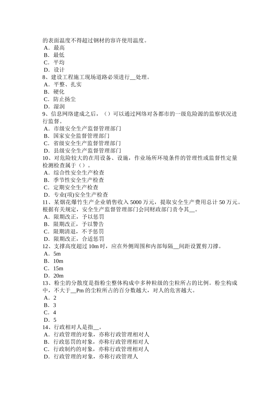 2025年上半年海南省安全工程师安全生产施工现场消防安全总平面布局一般规定试题_第2页