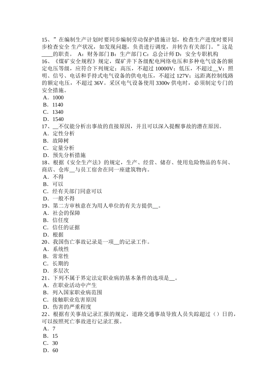 2025年上半年海南省安全工程师安全生产施工现场消防安全总平面布局一般规定试题_第3页
